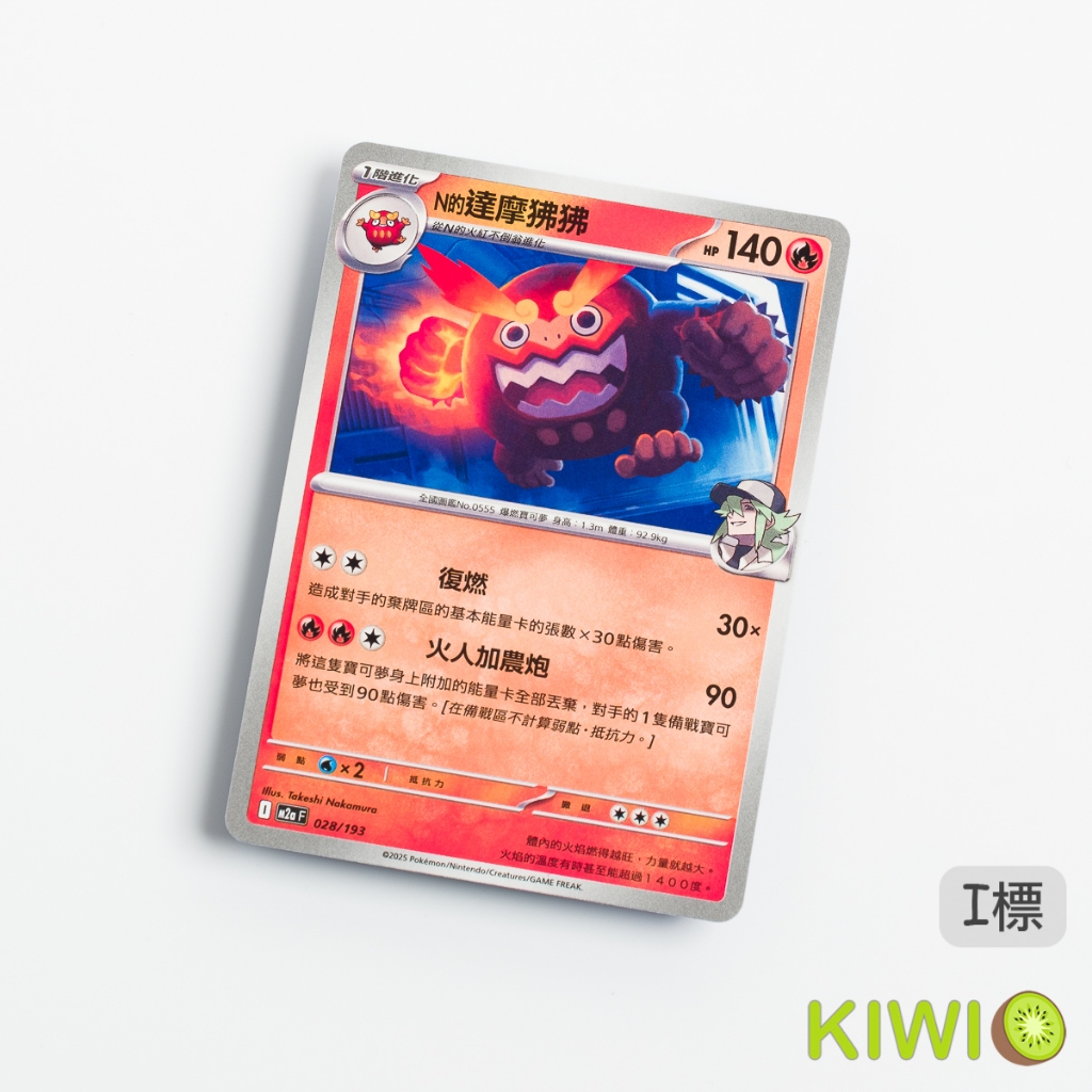 KIWI 🥝 PTCG 中文版U N的達摩狒狒SV9 016 M2a 028 寶可夢卡牌| 蝦皮購物