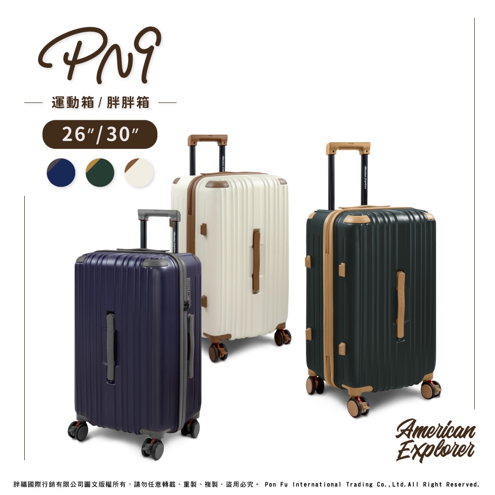美國探險家 PN9 胖胖箱/運動箱 26吋 30吋 行李箱 避震剎車輪 PC材質 防爆拉鏈 TSA海關鎖 大容量 輕量 | 蝦皮購物