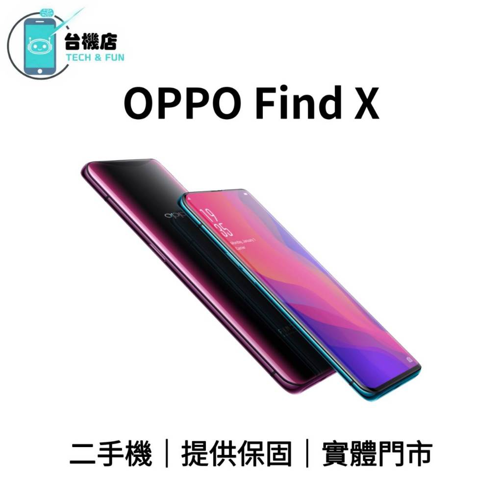 台機店｜免運OPPO Find X 二手機8+128G 6.43吋中古機福利機提供保固
