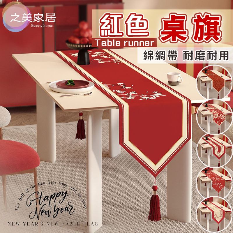 喜慶紅色桌旗 新年流蘇桌旗 新中式桌旗 氛圍感桌旗 電視櫃桌布 長條餐桌裝飾 新年裝飾 餐邊中間裝飾 棉綢緞桌旗 | 蝦皮購物