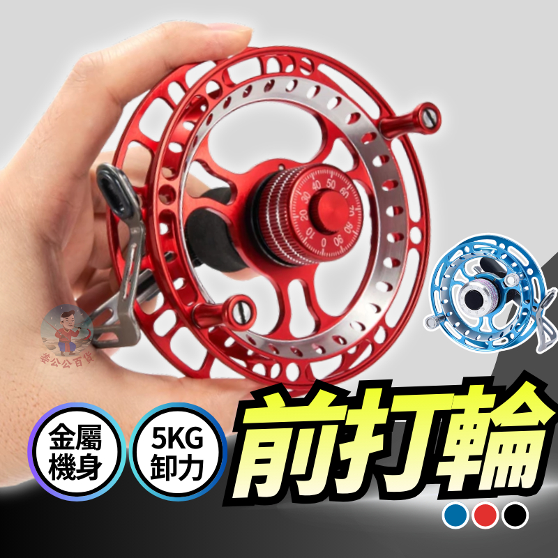 5公斤剎車】前打輪輕鋁合金牛車輪八卦輪捲線器| 蝦皮購物