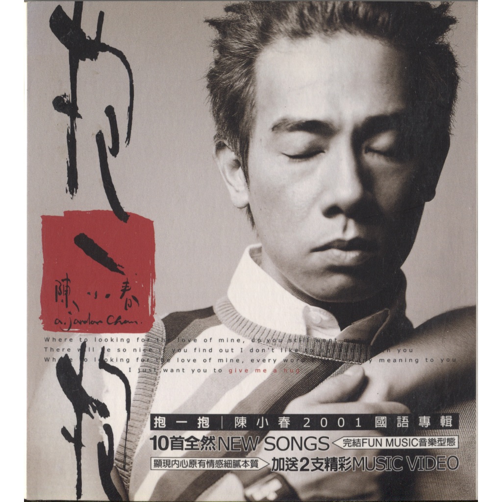 【嘟嘟音樂坊】陳小春 - 抱一抱 CD+VCD | 蝦皮購物