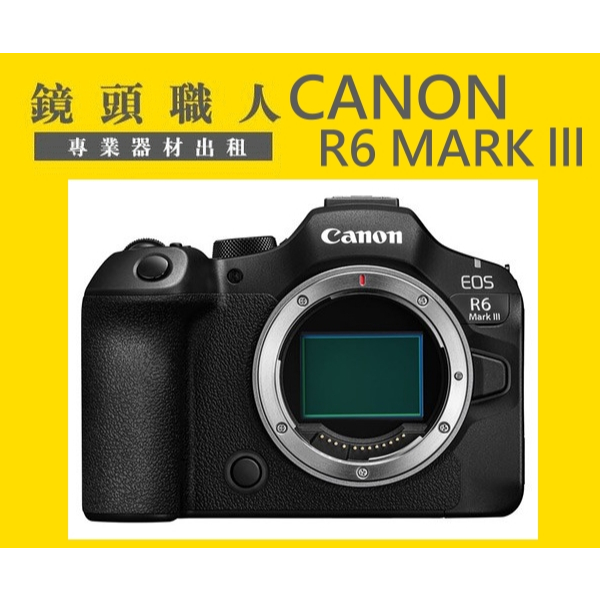☆鏡頭職人☆::: Canon EOS R6 lll R63 單機身 附EF 轉接環 出租 師大 板橋 楊梅 | 蝦皮購物