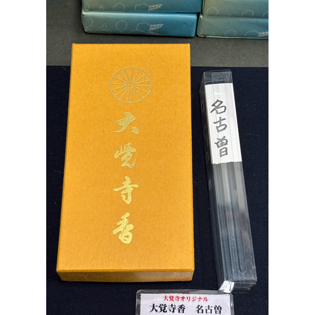 禾日選香京都⛩️大覺寺] 般若心經香五大明王香不動明王香望雲華藏鳳凰