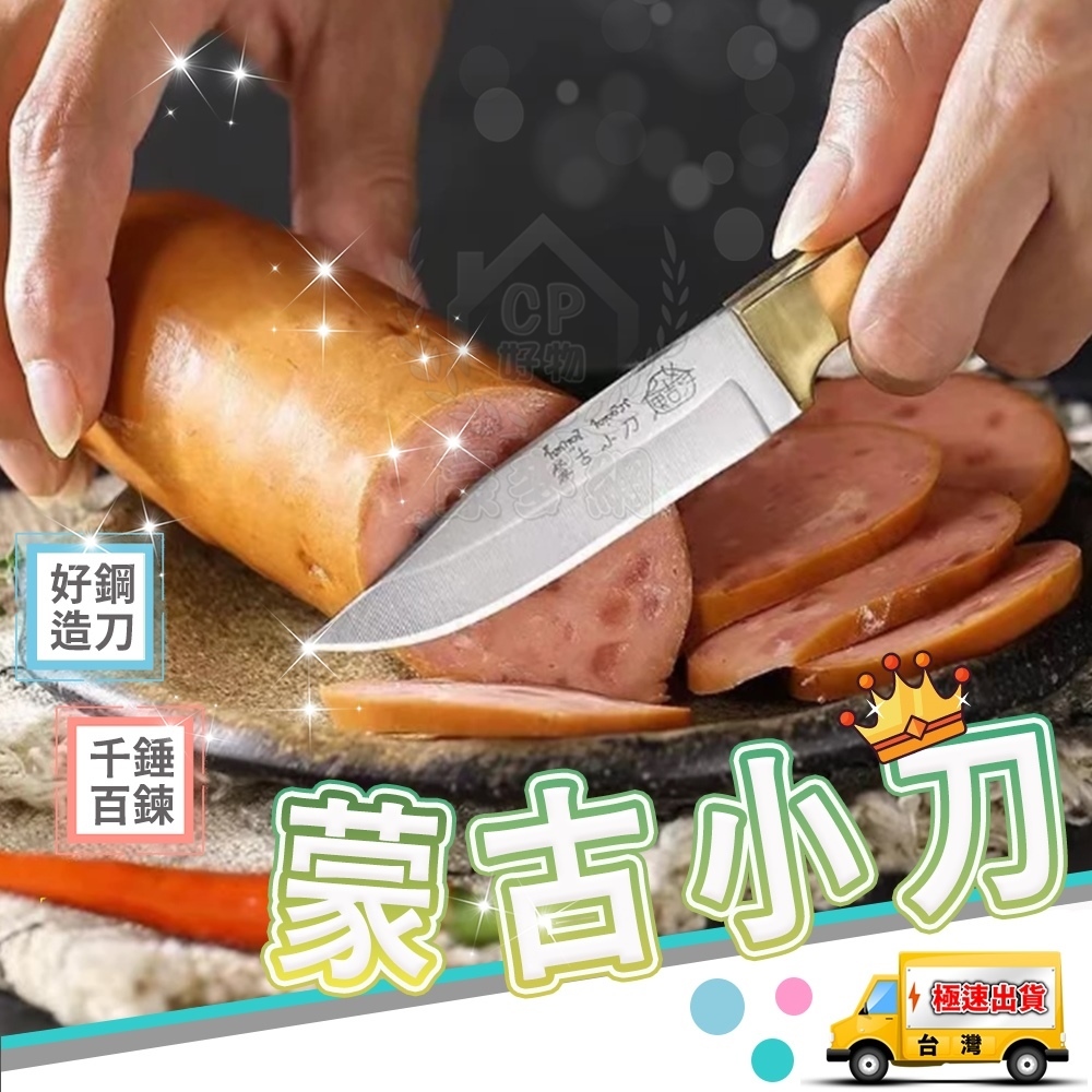 【蒙古小刀】附刀套 廚房切肉刀 不鏽鋼水果刀 剔骨刀 短刀 露營小刀☆ | 蝦皮購物