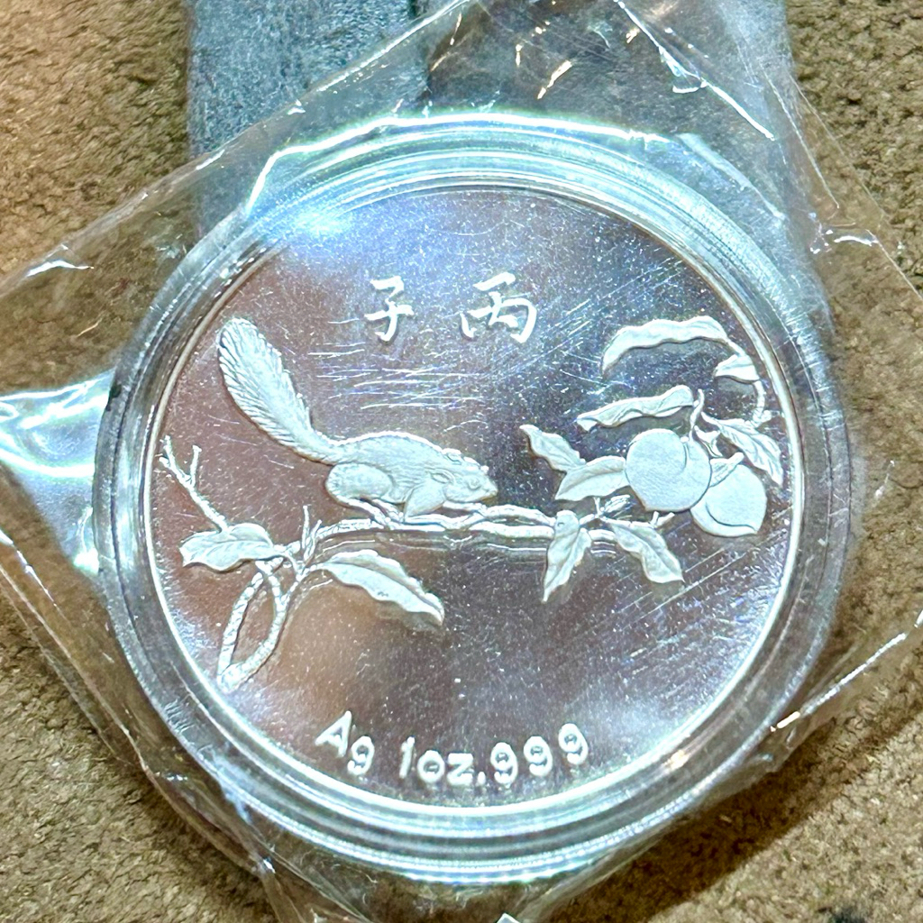 民國85年鼠年銀幣999純銀一盎司銀幣中央造幣廠精鑄幣《鑫宸珠寶