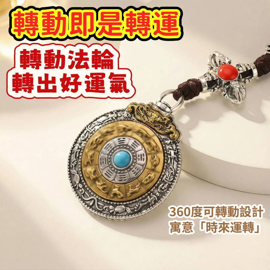 昱晶閣】藏銀六字真言八卦轉動辟邪護身平安掛飾轉經輪掛飾佛教西藏密宗