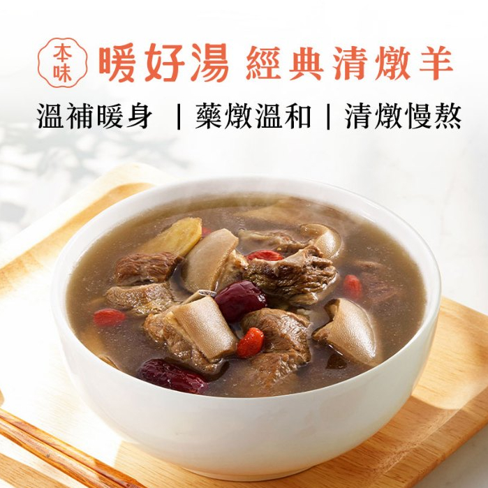 【家承本味】暖補系列任選│清燉羊│麻油烏骨雞│帶皮羊肉│紅棗│老薑│清燉│藥膳│進補│暖身│加熱即食│多件折扣 | 蝦皮購物