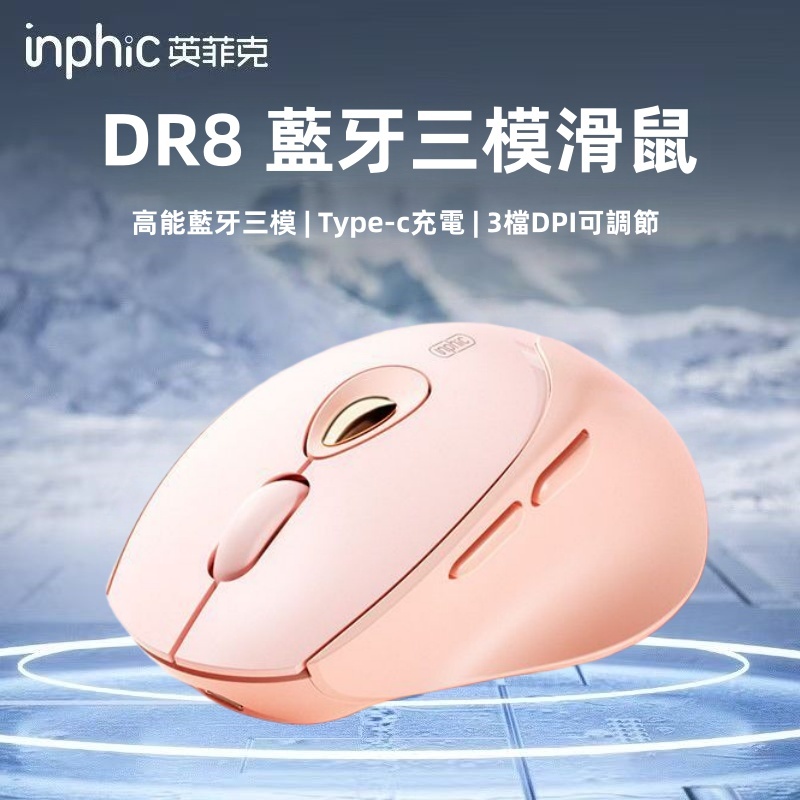 隔日達 英菲克 靜音美學無線滑鼠 DR01 充電滑鼠 三模 DPI變速 光學滑鼠 人體工學滑鼠 電競滑鼠 支援手機平板 | 蝦皮購物