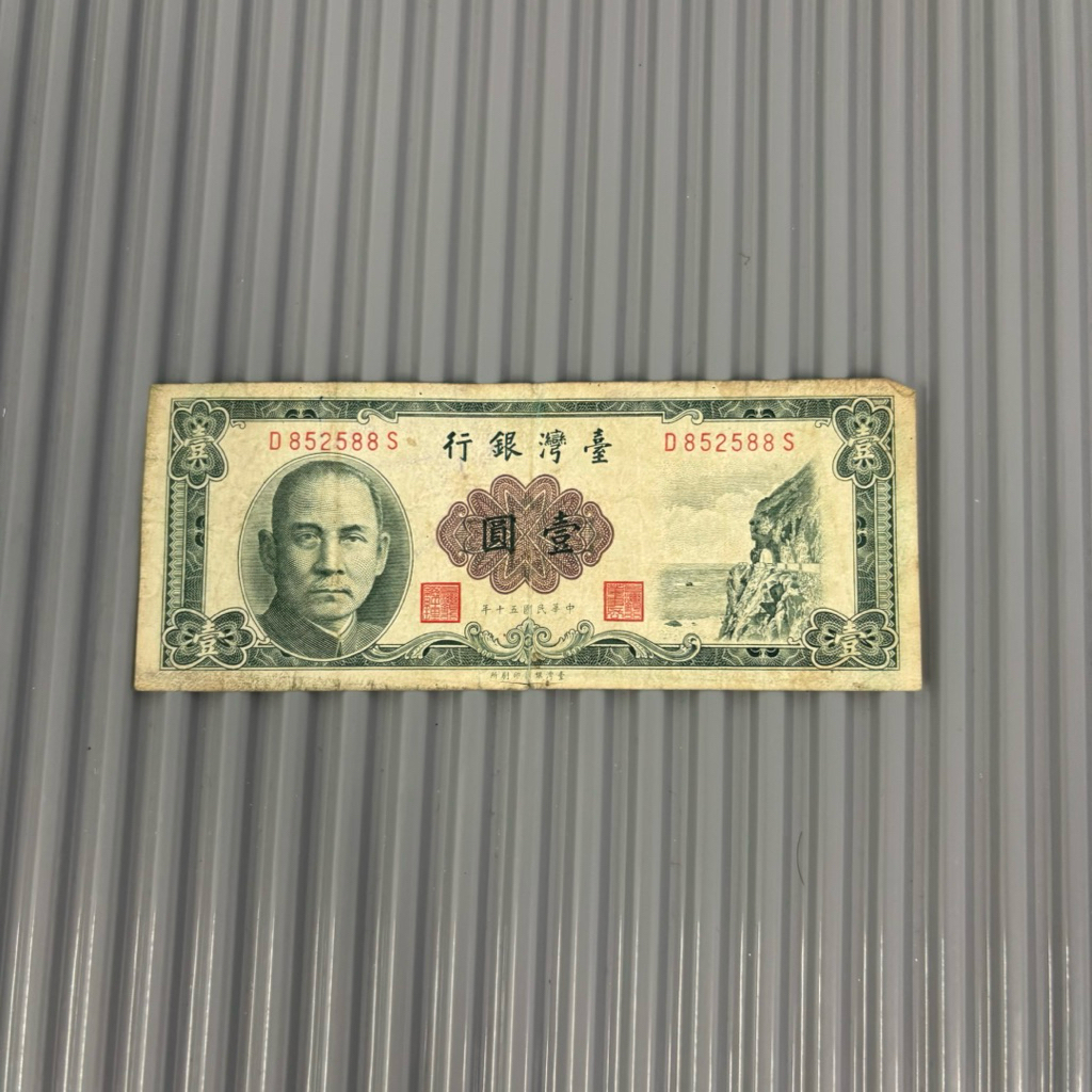 壹圓紙鈔- 優惠推薦- 2026年5月| 蝦皮購物台灣