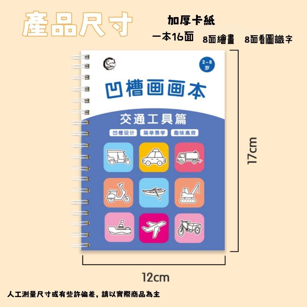 【現貨】一套8本 凹槽繪畫本 幼兒園控筆訓練 幼兒凹槽練字畫本 凹槽繪畫本 兒童繪畫啟蒙本 手繪綫描臨摹畵 凹槽繪本 | 蝦皮購物