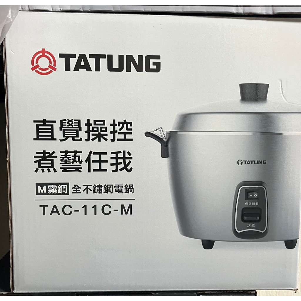 Tatung 大同電鍋全不鏽鋼電鍋TAC-11C-M 全配現貨台灣製造免拔插頭