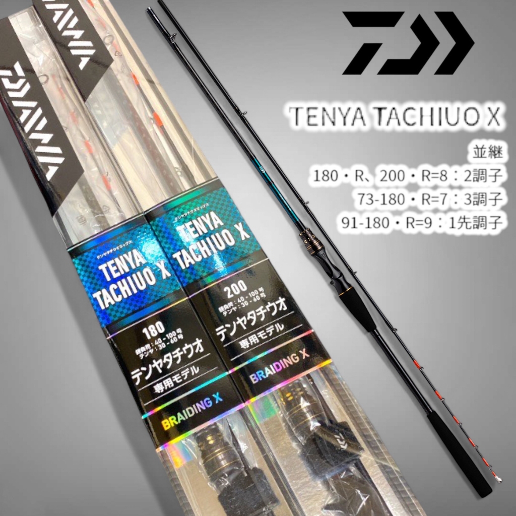 中壢紅海釣具【DAIWA】船竿TENYA TACHIUO X 天亞竿船釣小搞搞| 蝦皮購物