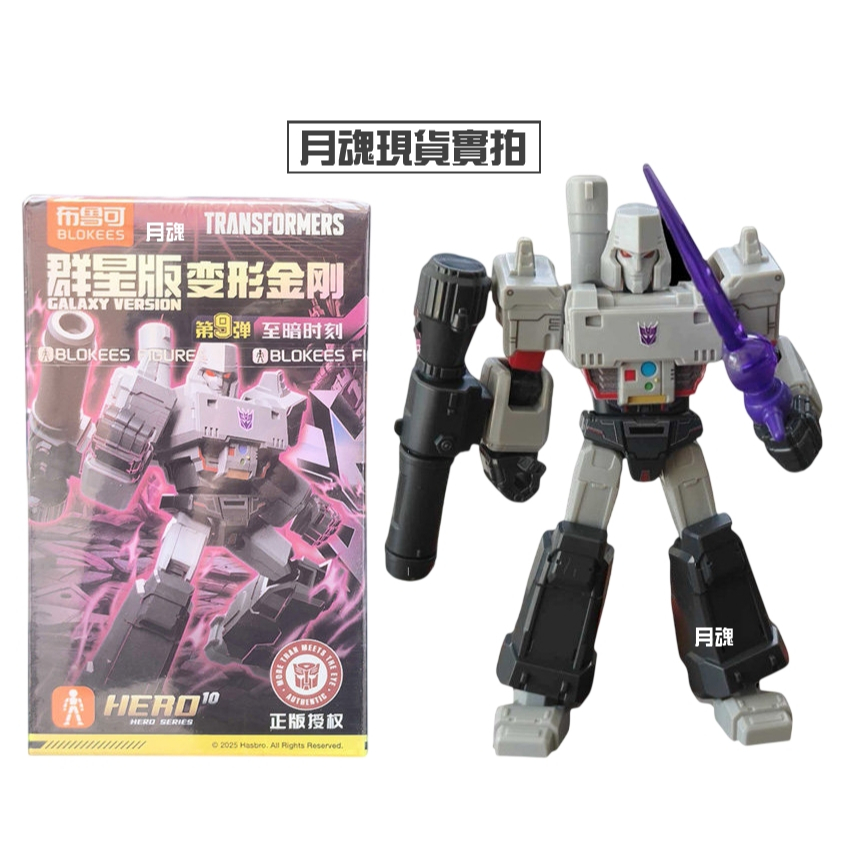 現貨布魯可正版變形金剛群星版9 09 第九彈可挑款盲盒宇宙大帝星球