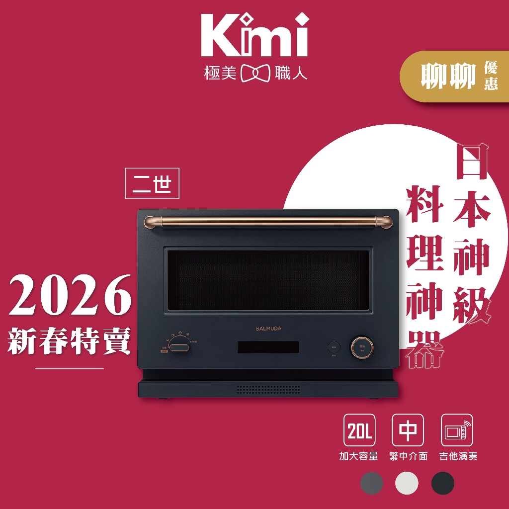 BALMUDA｜微波烤箱】The Range 20公升微波爐烘烤解凍附琺瑯烤盤