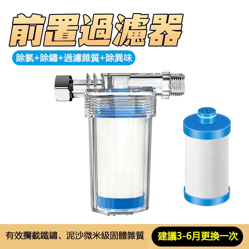 【Hao Teng】️水龍頭 過濾器 洗衣機淨水器 前置過濾器 過濾蓮蓬頭 PP棉濾心 濾芯 除氯過濾器 淨水器 沐浴淨 | 蝦皮購物