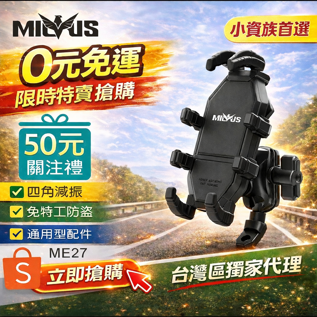 【MILVUS黑鷹】ME27防盜/減震/多項貼心設計 | 蝦皮購物