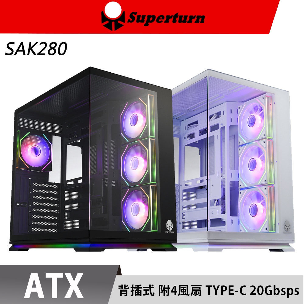 Superturn 視博通 SAK280 Type-C 20Gbps ATX 機殼 風扇 電腦機殼 360 水冷 背插式 | 蝦皮購物