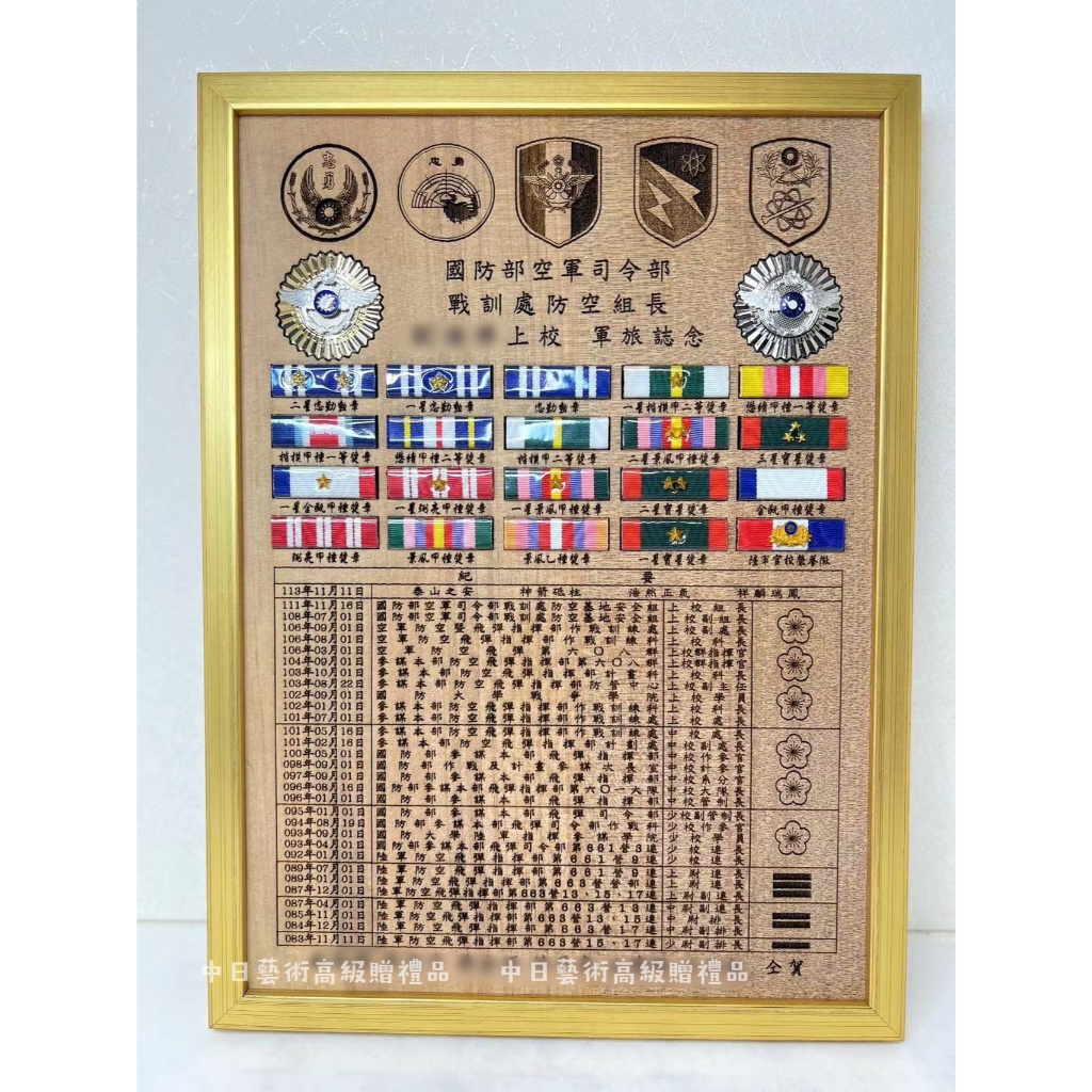 國防部空軍司令部榮退退伍勳獎章紀念品 勳獎章結合木雕紀念品客製化設計 部隊退伍禮品製作 中日藝術木工坊 | 蝦皮購物