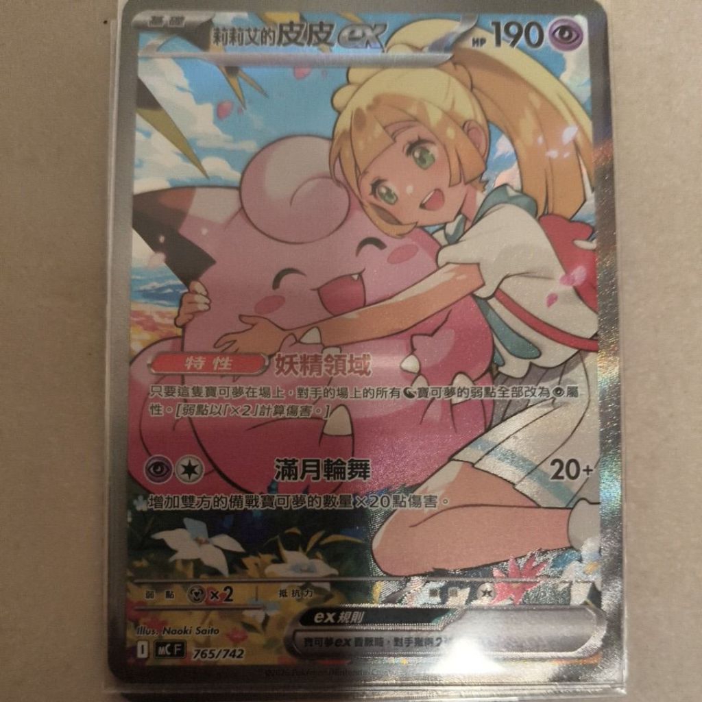 ptcg 寶可夢中文版初階牌組100 超級進化莉莉艾的皮皮ex sar sr 165/742
