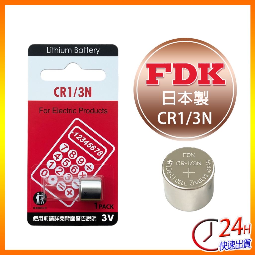 日本 FDK CR1/3N 一次性鋰電池 萊卡相機 M6 M7 電池 | 蝦皮購物