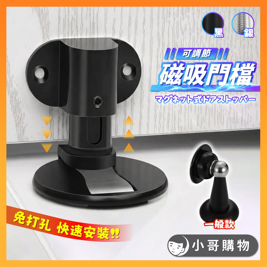 【台灣出貨】阻門器 門擋阻門器 防盜阻門器 門檔固定器 門阻器 磁吸門檔 地吸 磁吸地吸 磁吸門扣 磁鐵門吸 門檔 磁吸 | 蝦皮購物