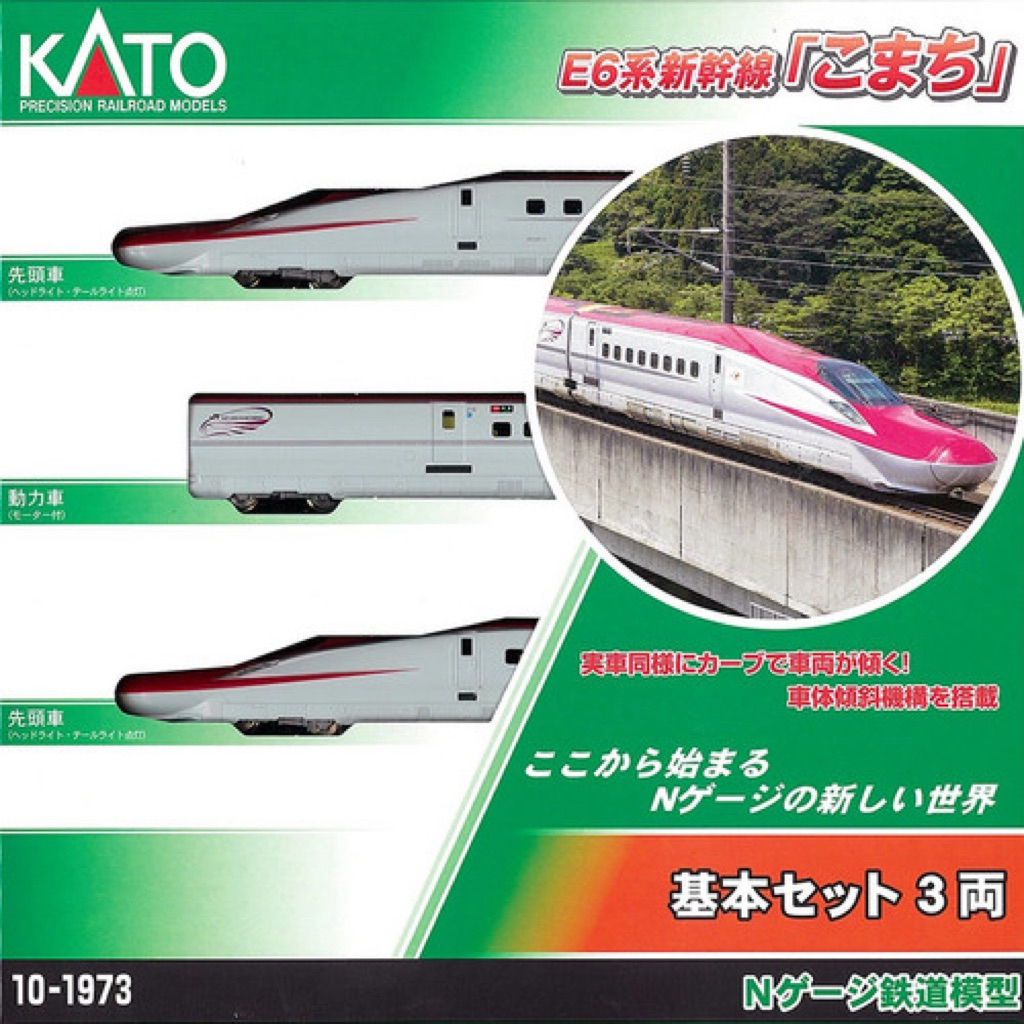 📌小豪模型📌 Kato 10-1566 、1567 、10-1973、1974 新發行秋田新幹線
