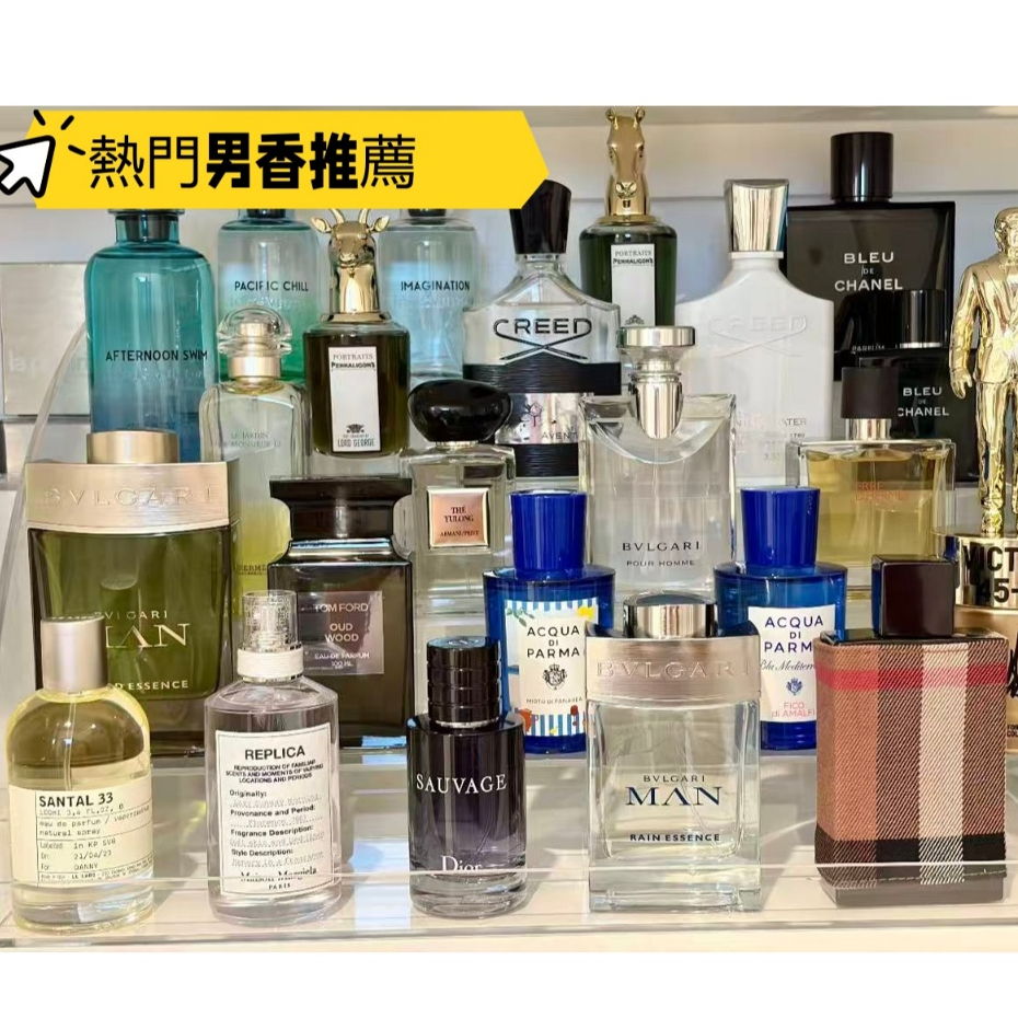 【全網最低價】男香推薦-新手就在這選 大地 曠野 蔚藍 tf烏木 蒂普提克杜桑 譚道 大吉嶺茶 銀色山泉 香水實驗室33 | 蝦皮購物