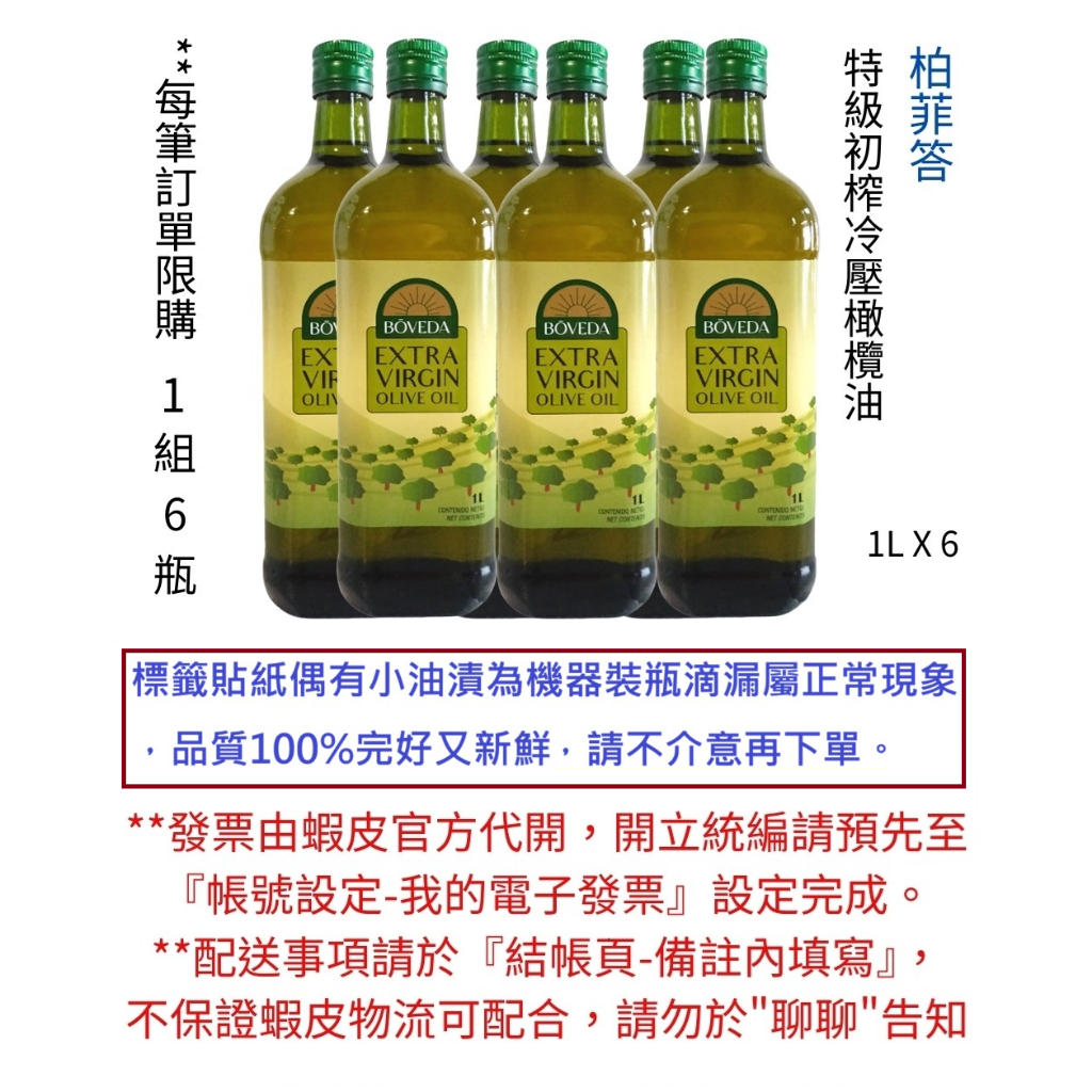 《慕雅利華》柏菲答1000ML×6瓶特級初榨冷壓橄欖油 免運西班牙原瓶原裝