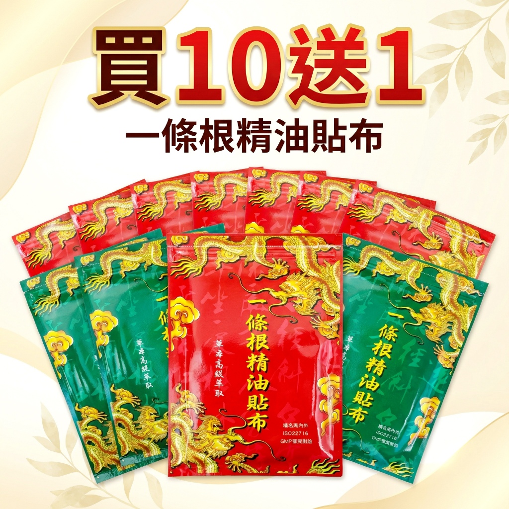 一條根精油貼布長效加強型 超溫 超涼 10片 金門一條跟 安欣 貼片 貼布 一條根 精油貼布 一條根加強型 好康嚴 | 蝦皮購物