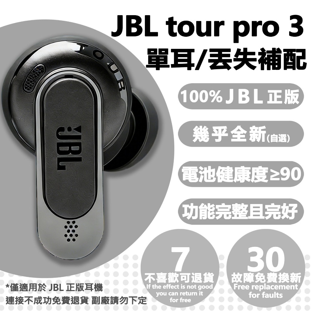 原廠JBL TOUR PRO3 左耳右耳單只單耳耳機盒充電倉JBL耳機藍牙耳機丟失