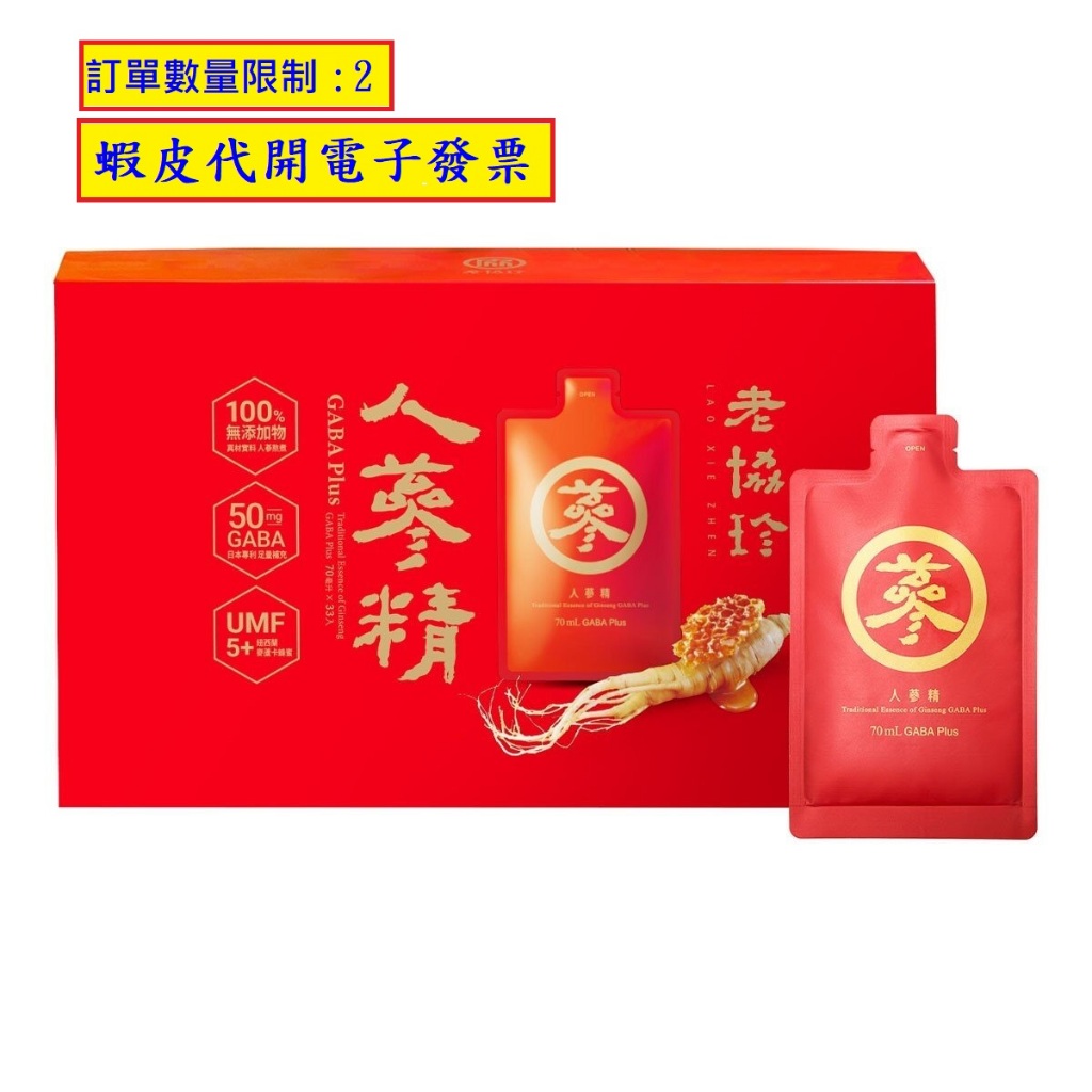 costco代購#241835 老協珍人蔘精GABA Plus 蜂蜜口味70毫升X33入| 蝦皮購物