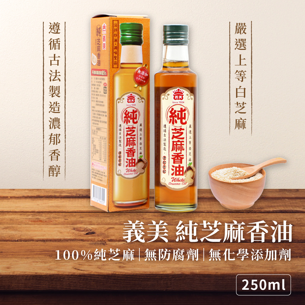 【現貨秒發】義美100%純芝麻香油 250ml/罐 香油 調味 | 蝦皮購物
