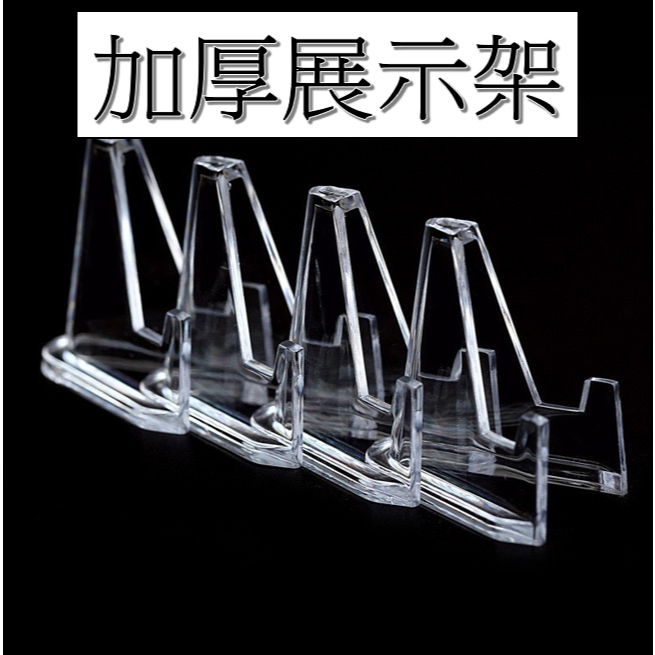 【台灣出貨】加厚款展示架 盤架 名片架 景品 手機架 錢母架 展示架 礦石架 水晶架 展示台 硬幣展示 卡片展示 | 蝦皮購物