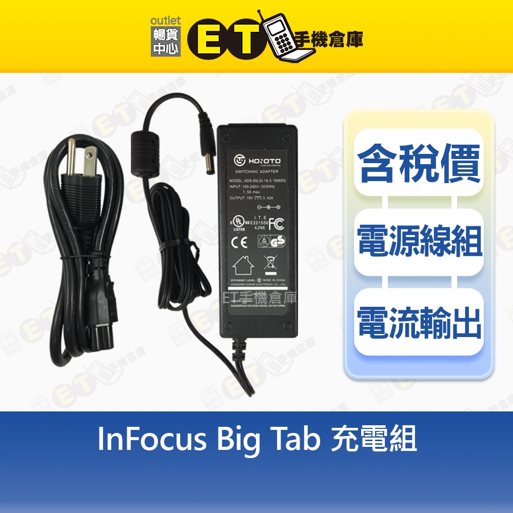 InFocus Big Tab 專用 旅充組 AC電源 變壓器 【ET手機倉庫】 | 蝦皮購物