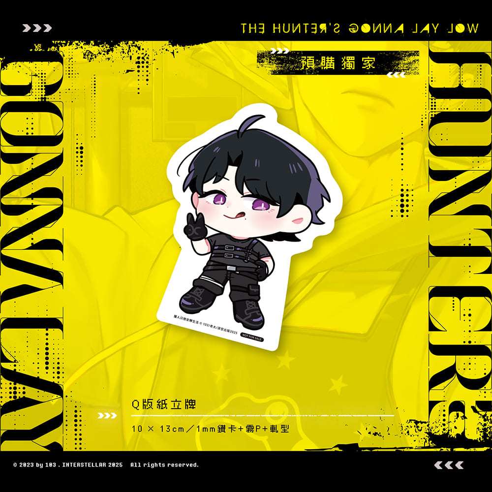 全新BL 小說獵人只想安靜生活05+06 通路預購特典12456 特裝版103 NAKDI