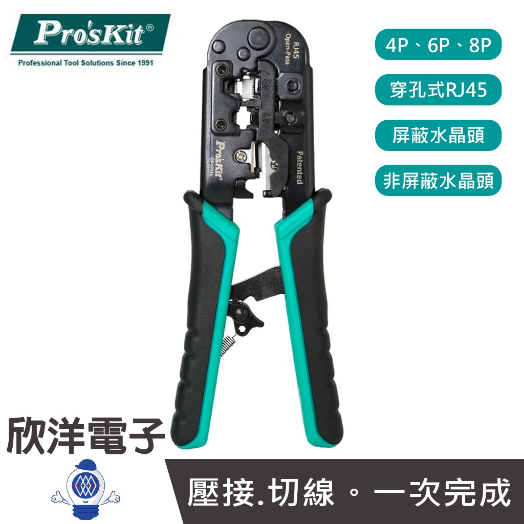 Pro'sKit 寶工 RJ45穿透式 網路線壓接鉗 4P 6P 8P 6合1網路棘輪壓接鉗 (CP-376TN) | 蝦皮購物