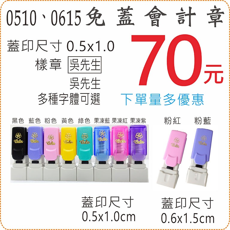0510, 0615免蓋會計章 印章 連續章 原子章 姓名章 職名章 護士章 美安刻印 | 蝦皮購物