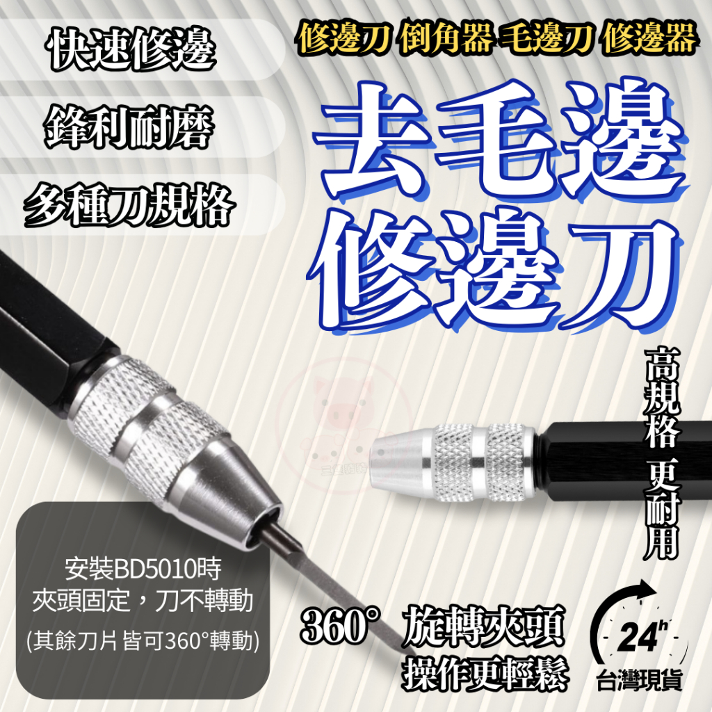 固定款鋁合金修邊刀 去毛邊修邊刀 修邊刀 毛邊刮刀 毛邊修邊刀 修邊器 毛邊刀 木工修邊刀 修毛邊刀 | 蝦皮購物