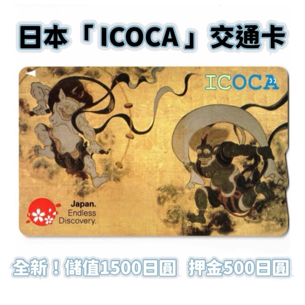 ICOCA 風神雷神 ICOCA 記念デザインカード 風神雷神図【公式通販】