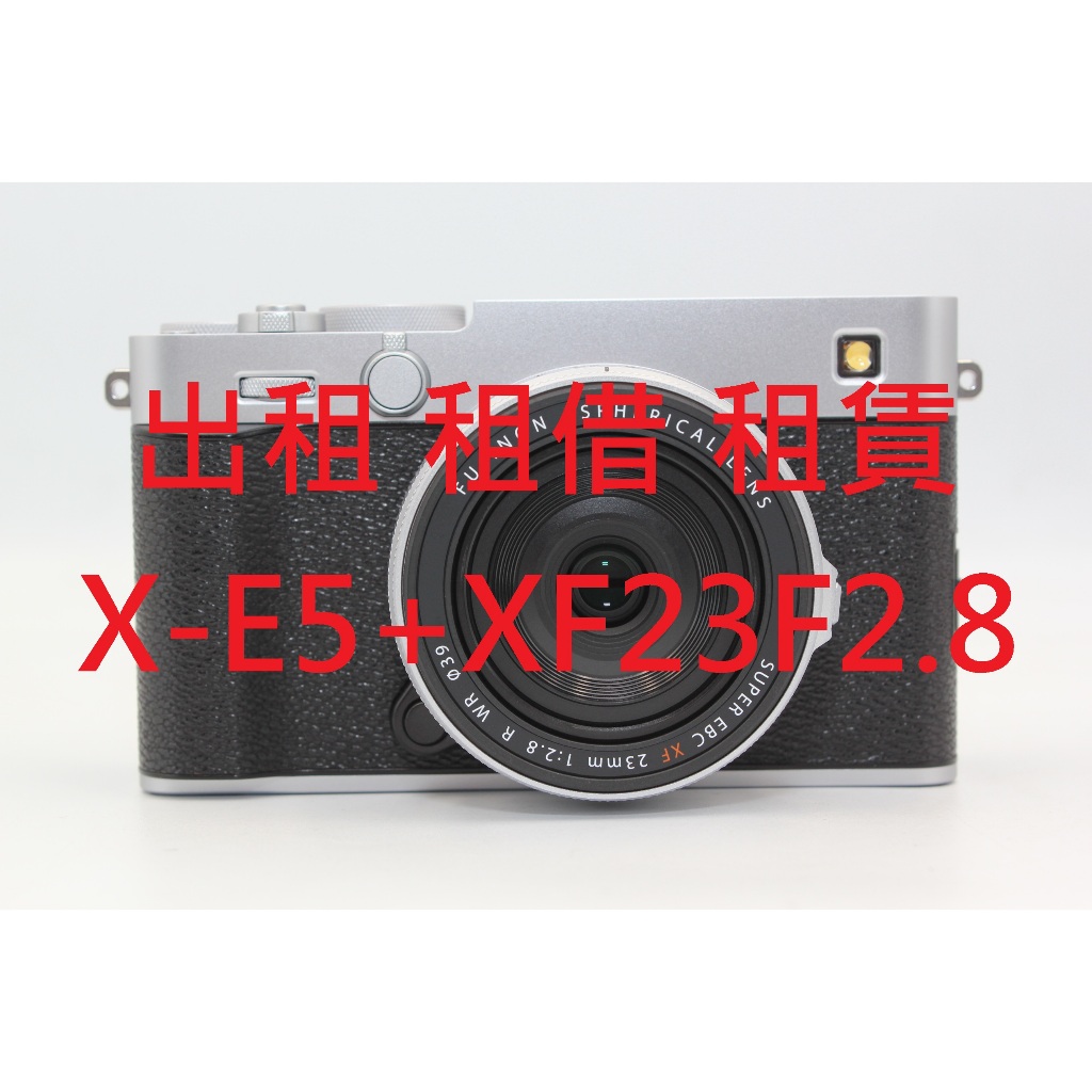 Fujifilm X-E5 含鏡頭 XE5 出租 租賃 租借 請詳看商品說明再聊聊 最新5代 | 蝦皮購物