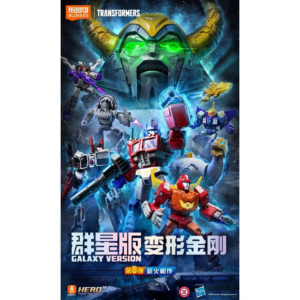 現貨布魯可正版變形金剛群星版8 08 第八彈可挑款盲盒猛大帥淤泥| 蝦皮購物