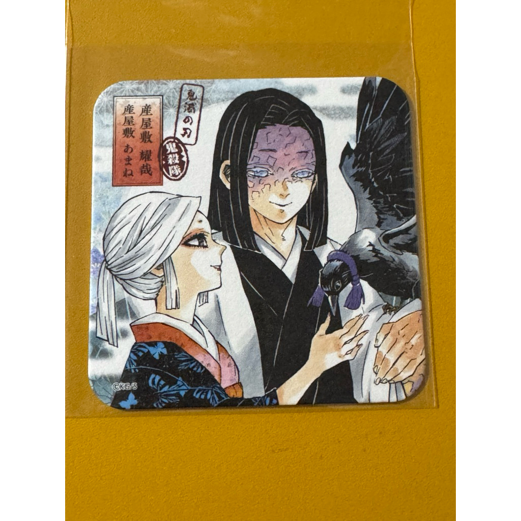 鬼滅の刃アートコースター。鬼滅之刃杯墊第1弾。産屋敷耀哉＆産屋敷