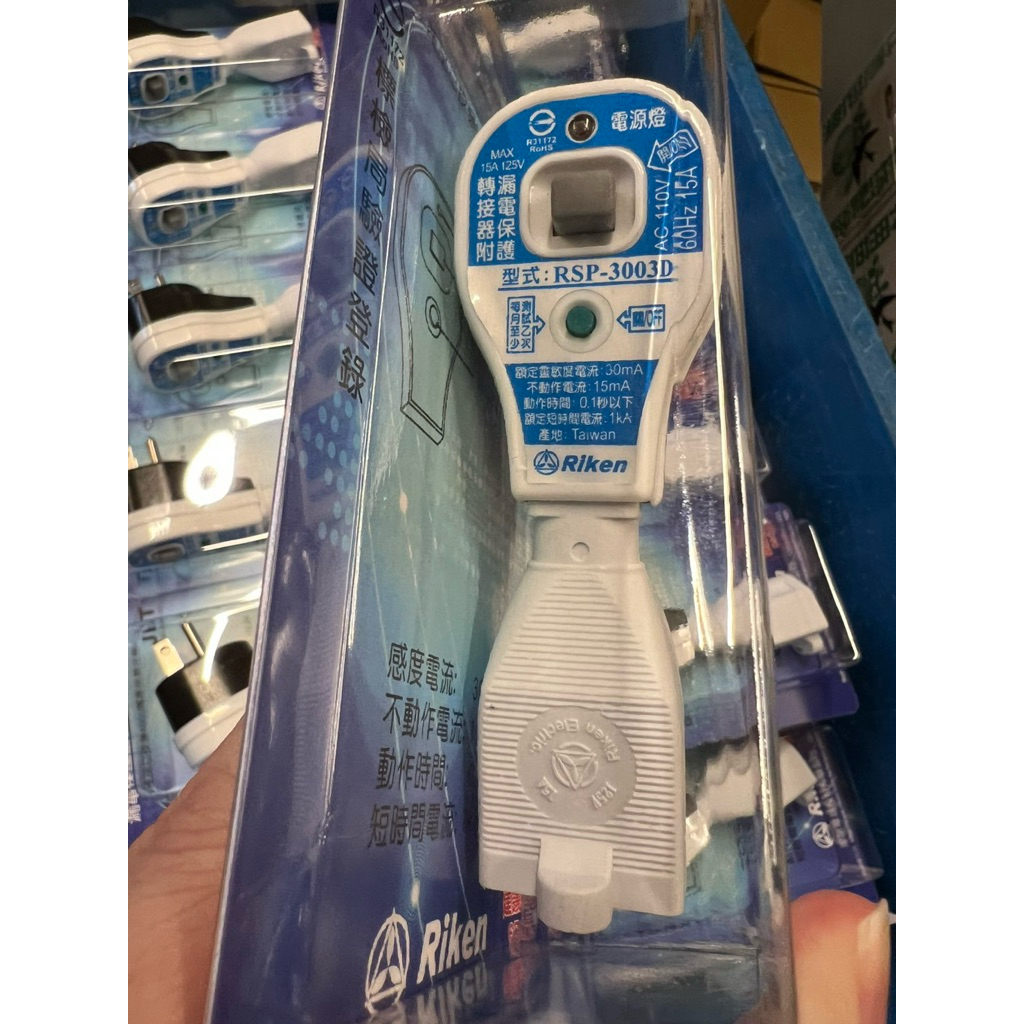 【極品水電】附發票 Riken 理研電器 RSP-3003S 電源線 漏電 保護 漏電斷路器 漏電保護電源線組 防雨型 | 蝦皮購物