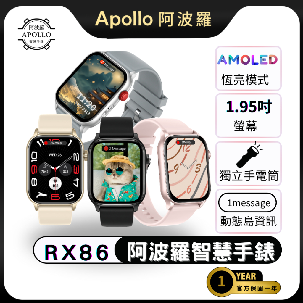 APOLLO阿波羅 RX86 繽紛多彩智慧手錶【AMOLED螢幕 】金屬錶框 運動手錶 通話手錶 藍芽手錶 蘋果 | 蝦皮購物
