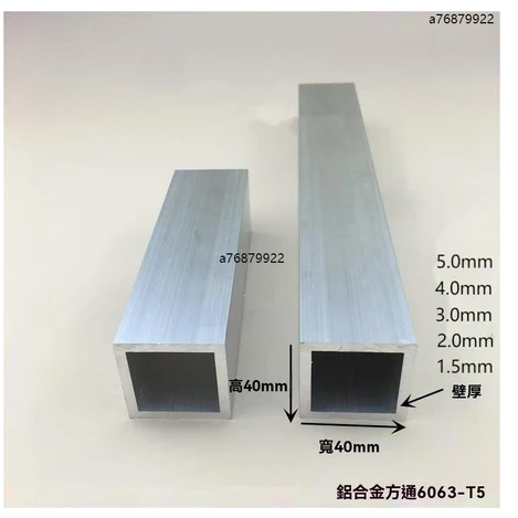方管 方通管 鋁合金方管 鋁合金型材方通管 矩形管 20x20 25x25 30x20 40x20 40x40 | 蝦皮購物