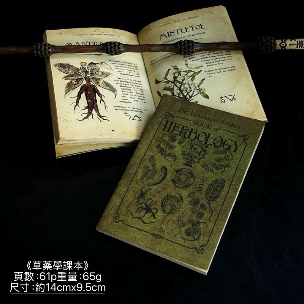 霍格華茲課本全套】哈利波特魔法咒語手冊｜草藥學｜煉金術｜占星術