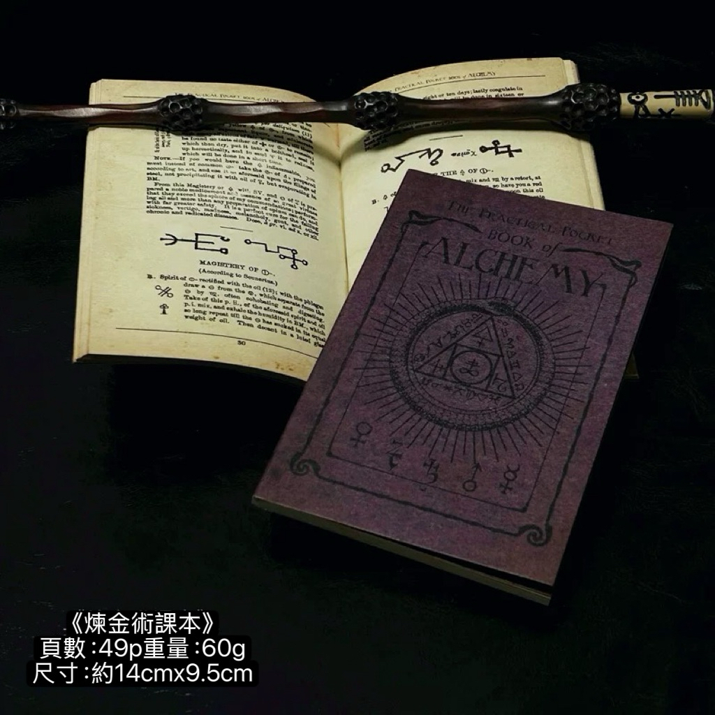 霍格華茲課本全套】哈利波特魔法咒語手冊｜草藥學｜煉金術｜占星術