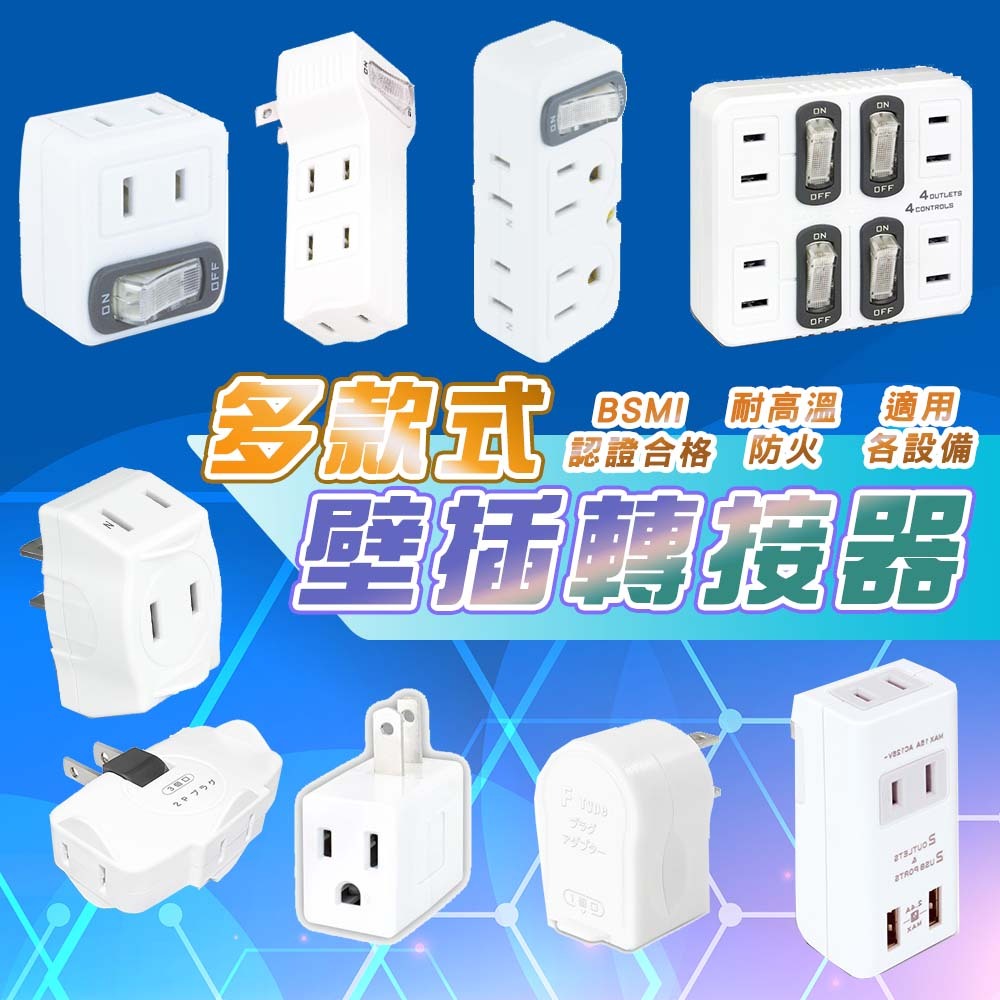 【最新安規】 節能壁插分接器 1開2插3插4插 USB壁插 2開2插按壓 防火PC材質 分接器 | 蝦皮購物