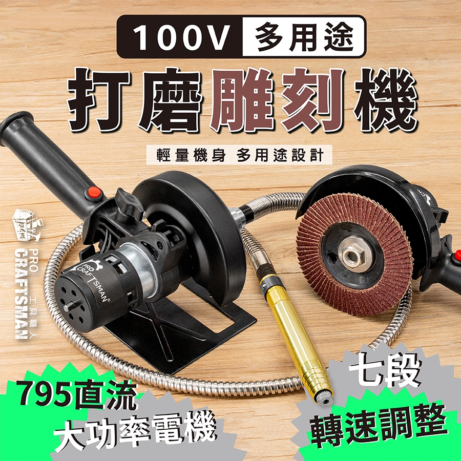 110V多用途－打磨雕刻機 刻磨機 軟軸刻磨筆 研磨機 電磨機 角磨機 打磨機 圓鋸機 往復鋸 切割機 切斷機 木工雕刻 | 蝦皮購物